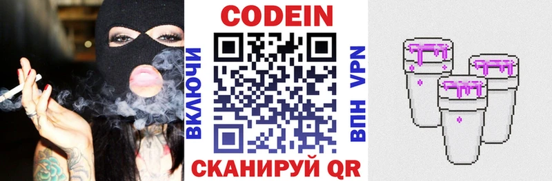 Купить  Красноярск  Codein напиток Lean (лин) 